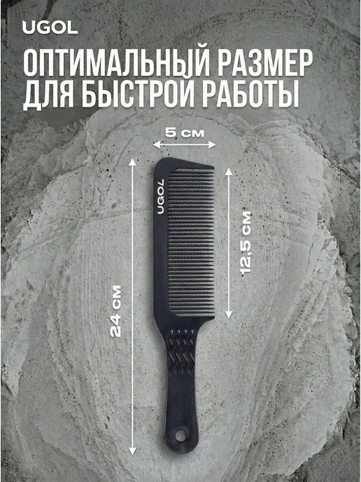 Ugol Расческа для стрижки машинкой, черный, фото 4