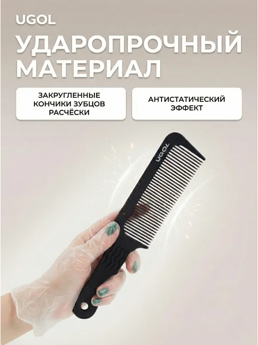 Ugol Расческа для стрижки машинкой, черный, фото 5