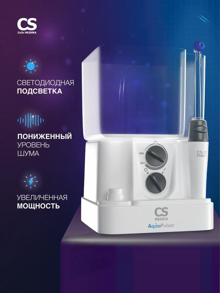 Ирригатор для зубов CS-32 Family и насадки 7 шт CS Medica 36930204 купить  за 3 043 ₽ в интернет-магазине Wildberries