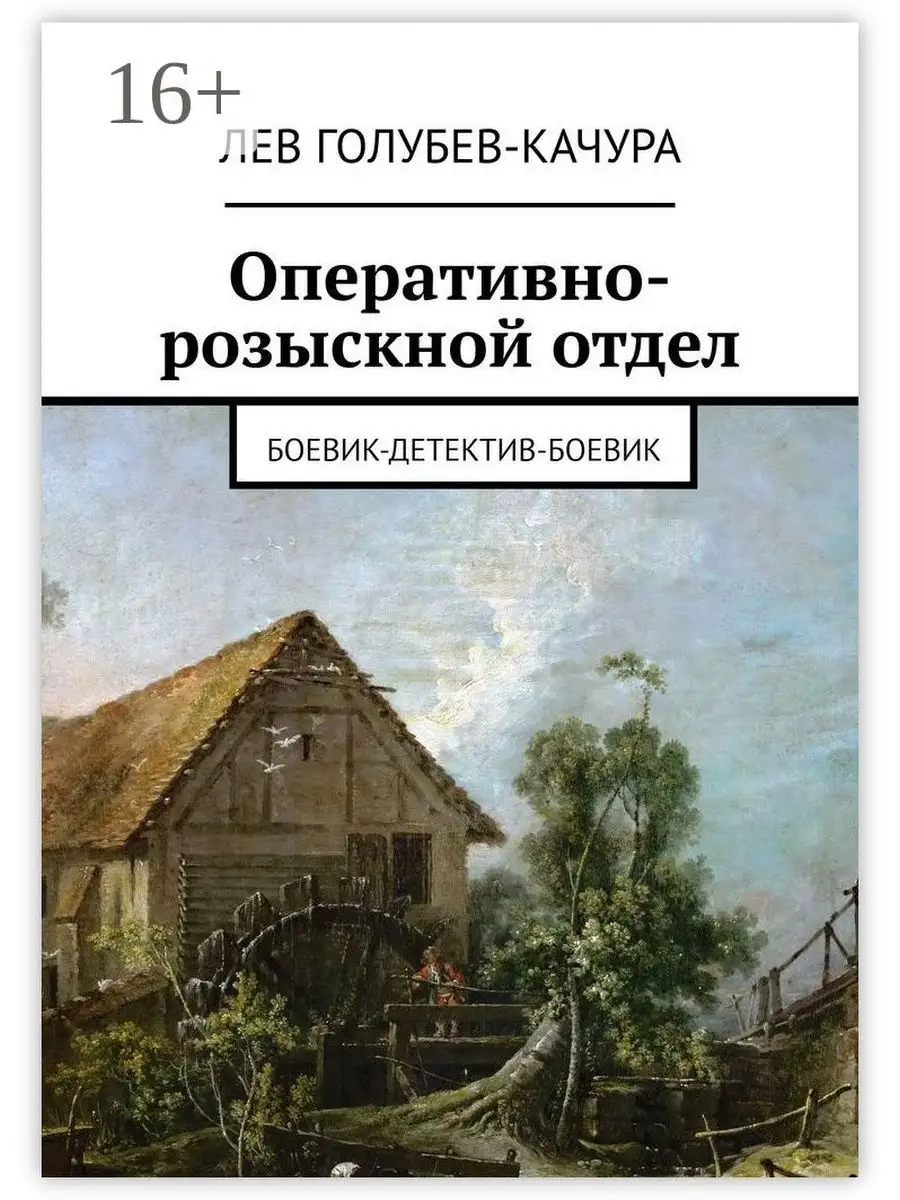 Оперативно-розыскной отдел Ridero 36930413 купить за 776 ₽ в  интернет-магазине Wildberries