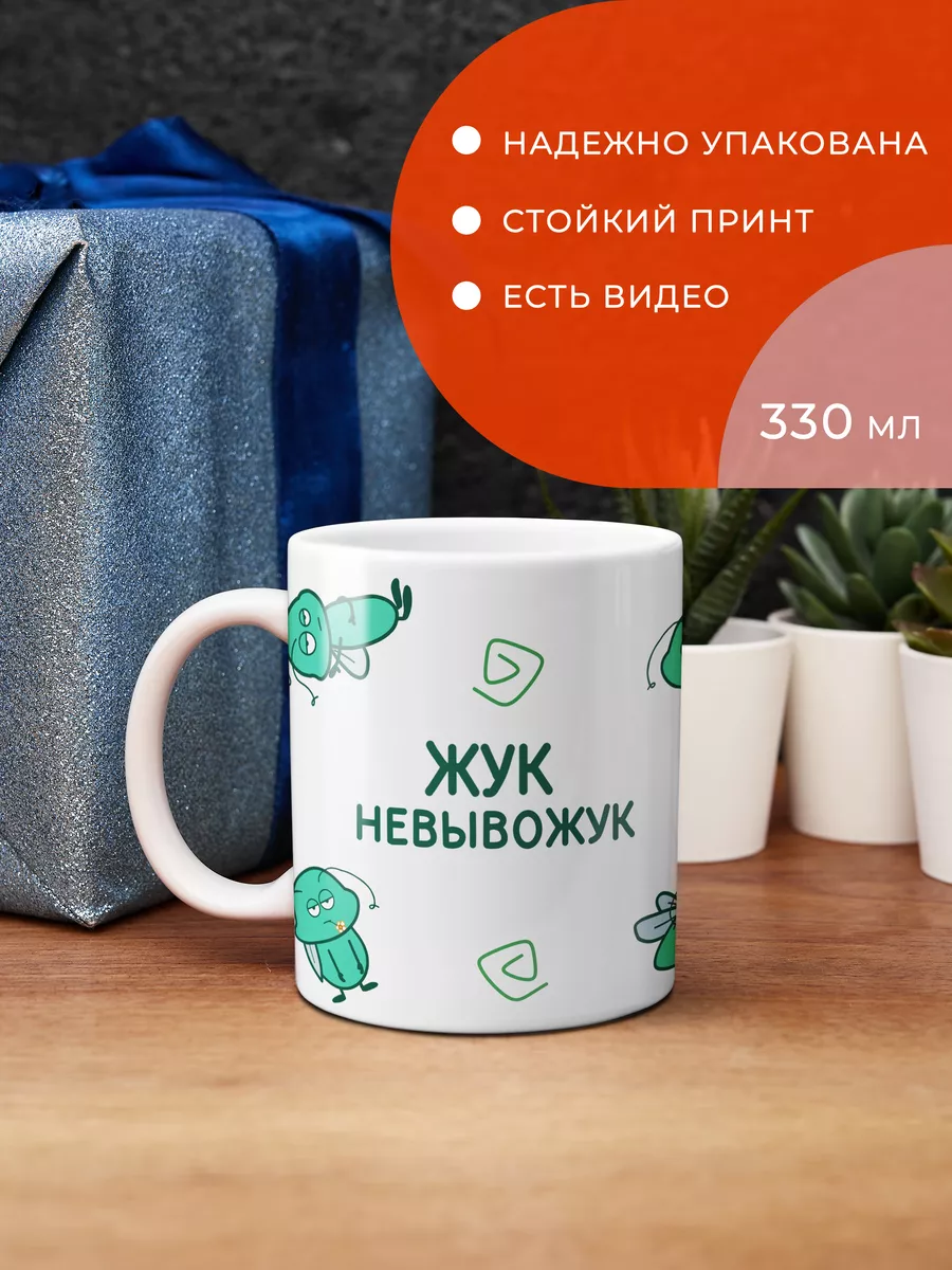 Кружка Жук невывожук FanStuff 36930659 купить за 420 ₽ в интернет-магазине  Wildberries