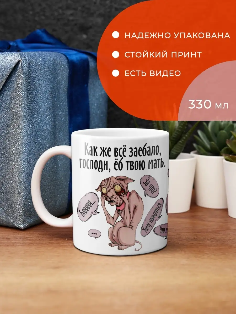 Кружка Как же все з FanStuff 36930661 купить за 420 ₽ в интернет-магазине  Wildberries