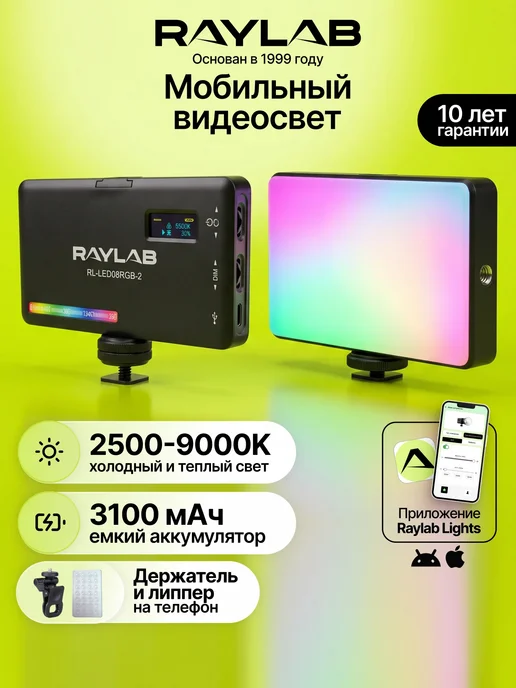 Raylab Профессиональный RGB видеосвет с аккумулятором для съемки, RGB