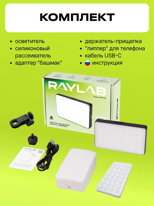 Raylab Профессиональный RGB видеосвет с аккумулятором для съемки, RGB, фото 3