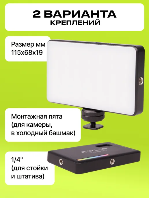 Raylab Профессиональный RGB видеосвет с аккумулятором для съемки, RGB, фото 5