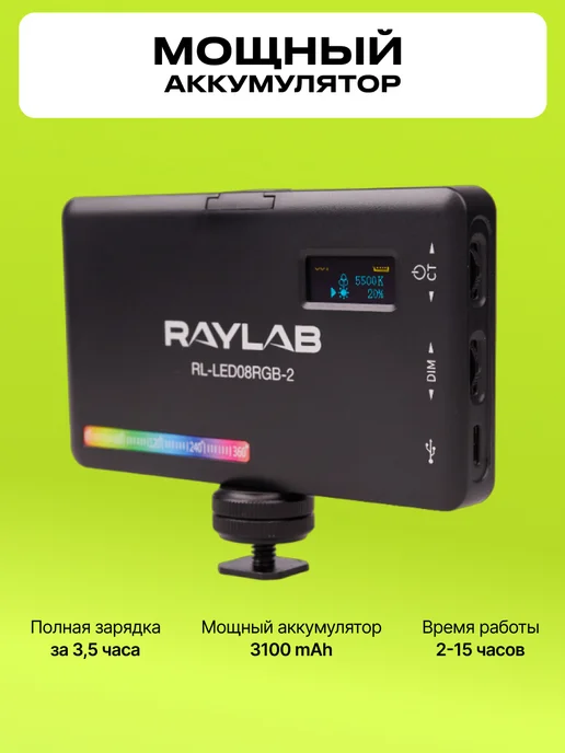 Raylab Профессиональный RGB видеосвет с аккумулятором для съемки, RGB, фото 7