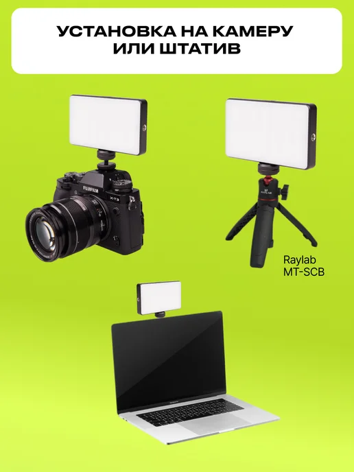 Raylab Профессиональный RGB видеосвет с аккумулятором для съемки, RGB, фото 8
