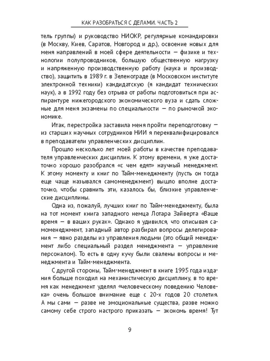 Как разобраться с делами. Часть 2 Ridero 36931605 купить за 735 ₽ в  интернет-магазине Wildberries