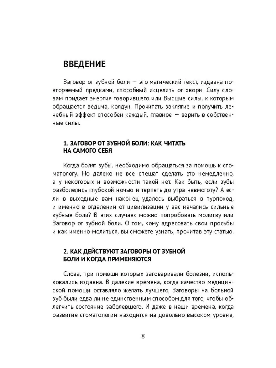 Помогают ли заговоры от всяких болезней? Каким заговорам верить?