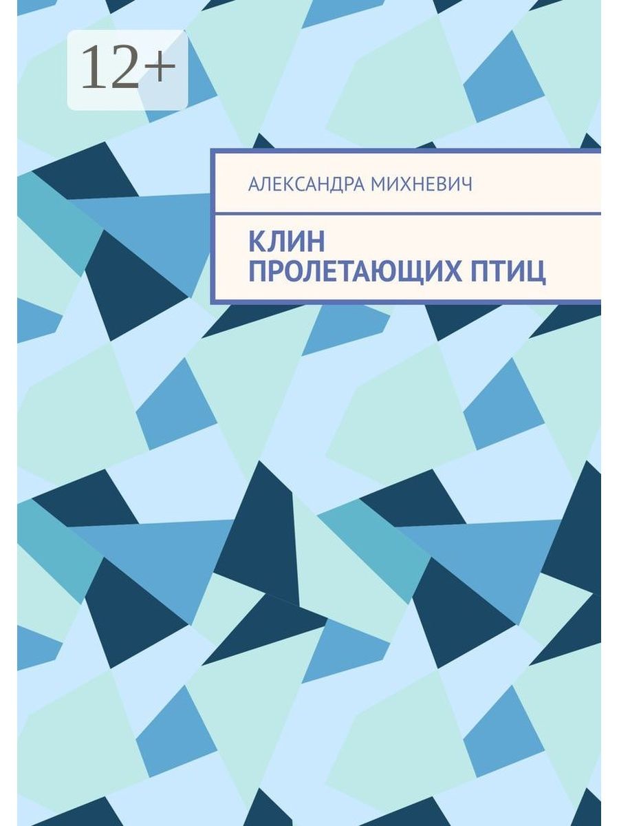 Клин клином книга читать. Клин клином книга. Озон интернет-магазин Клин. OZON на Клин.