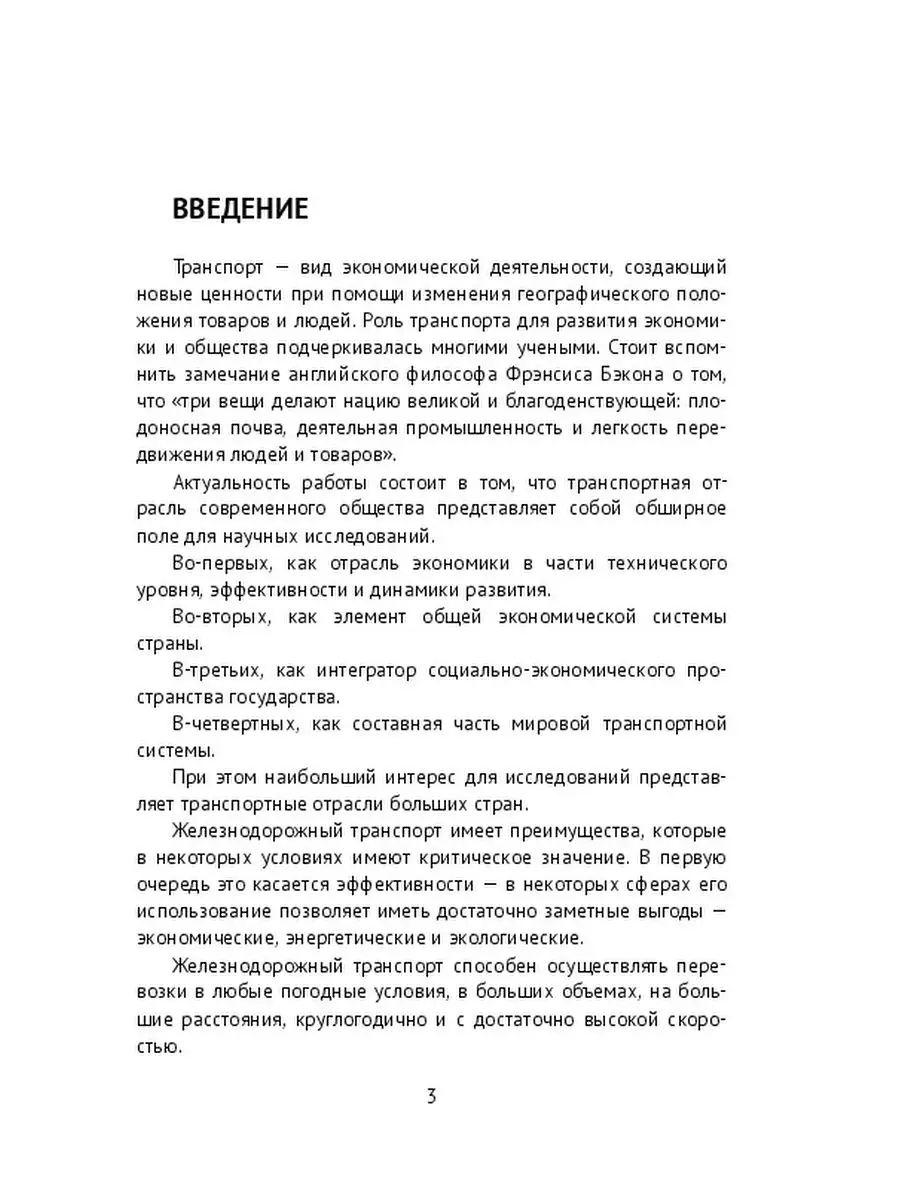 В. Подхалюзина. Железнодорожный транспорт Китая: состояние и перспективы  развития Ridero 36935612 купить за 687 ₽ в интернет-магазине Wildberries