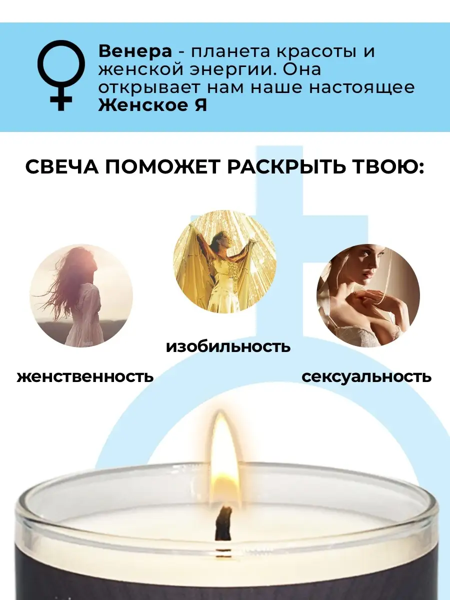 Ароматическая свеча «Venus in Cancer» Венера в Раке ZODIACHOME 36937306  купить в интернет-магазине Wildberries