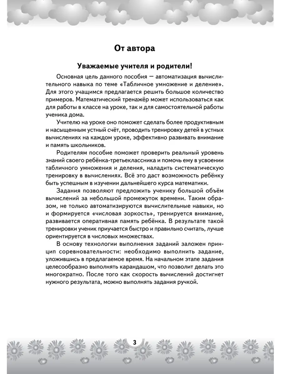 Устный счёт в 3 классе Математический тренажёр Аверсэв 36938044 купить в  интернет-магазине Wildberries