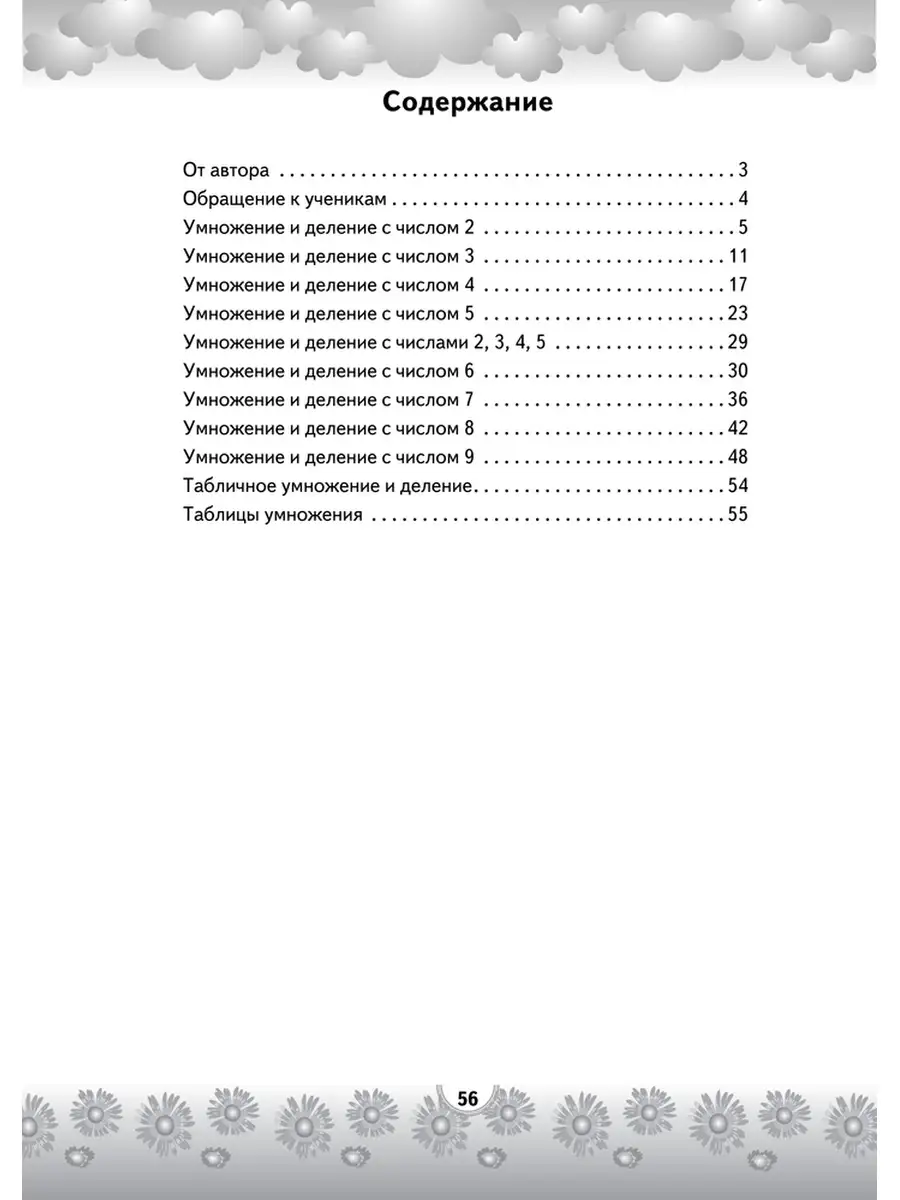 Устный счёт в 3 классе Математический тренажёр Аверсэв 36938044 купить в  интернет-магазине Wildberries