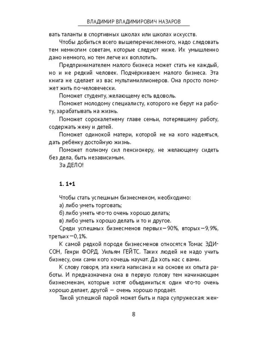 Частное дело - честное дело. 50 рекламных постулатов Ridero 36938155 купить  за 565 ₽ в интернет-магазине Wildberries