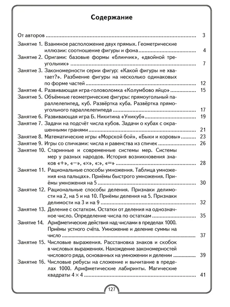 Математическая радуга. 3 класс. Рабочая тетрадь Аверсэв 36938327 купить за  337 ₽ в интернет-магазине Wildberries