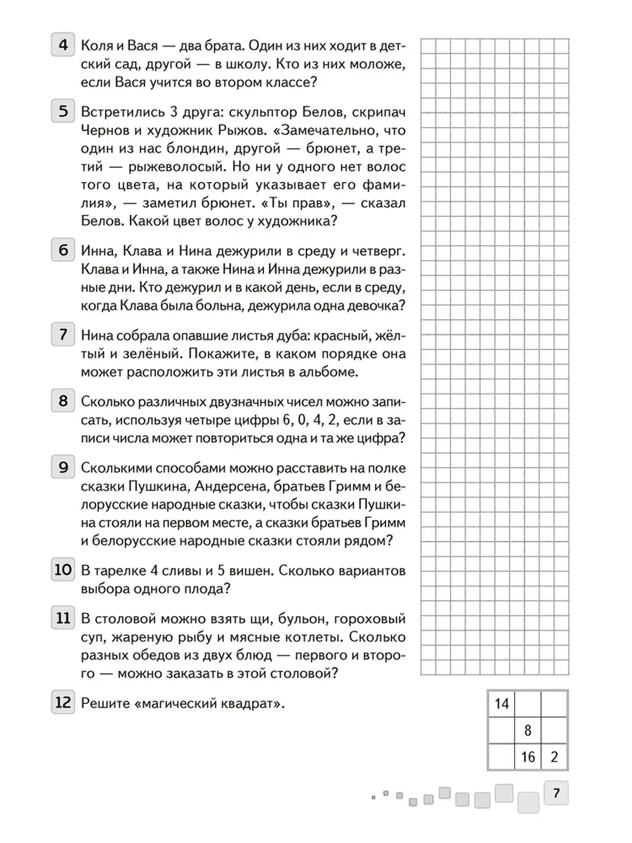 Математика. 3 класс. Решение текстовых задач Аверсэв 36938700 купить за 337  ₽ в интернет-магазине Wildberries