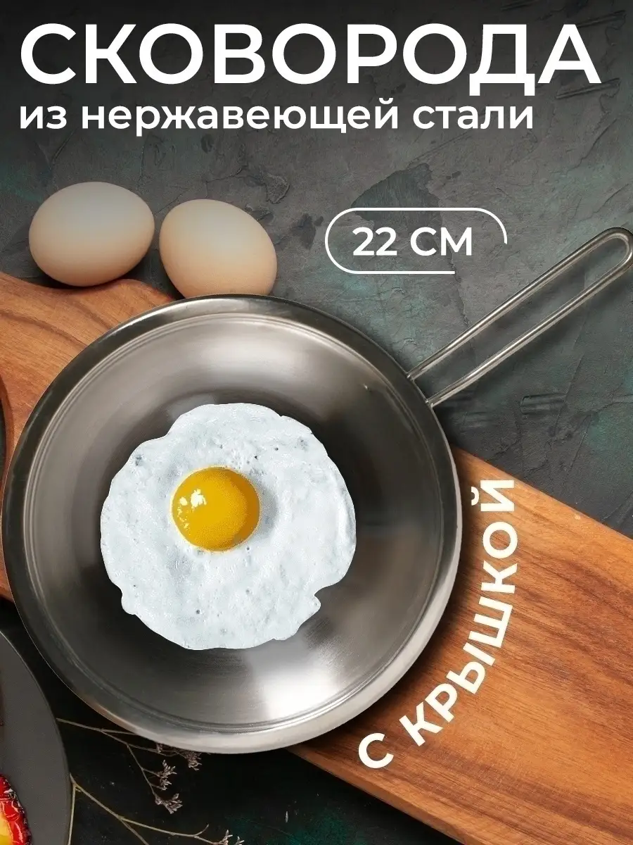 Сковорода из нержавеющей стали с толстым дном и с крышкой в комплекте 22  см. для всех видов плит Arian Gastro 36939404 купить в интернет-магазине  Wildberries