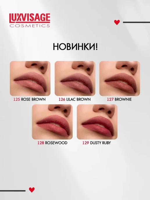 LUXVISAGE Помада для губ MATT TATTOO 12H жидкая матовая тон 101, тон 121, коричневый, фото 4