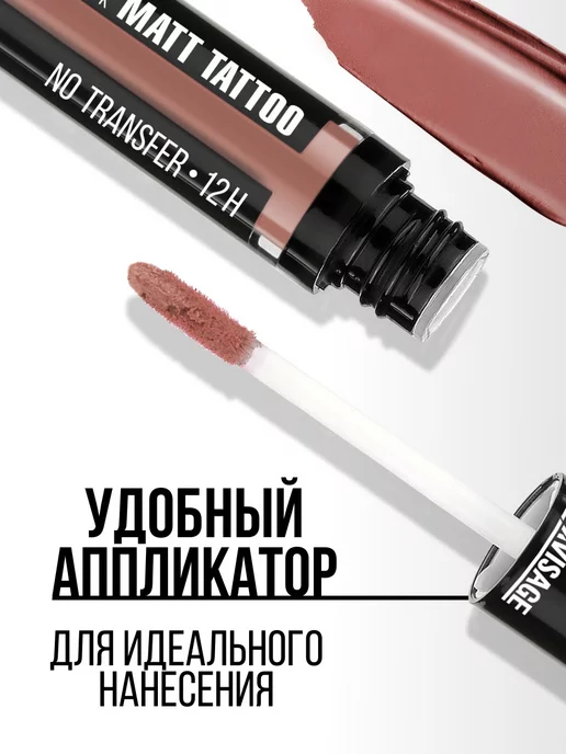 LUXVISAGE Помада для губ MATT TATTOO 12H жидкая матовая тон 101, тон 121, коричневый, фото 6