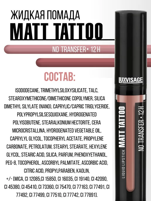 LUXVISAGE Помада для губ MATT TATTOO 12H жидкая матовая тон 101, тон 121, коричневый, фото 8