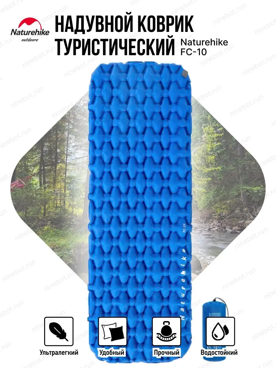 Надувной коврик туристический FC-10 Ultralight lightweight Naturehike  36939663 купить в интернет-магазине Wildberries