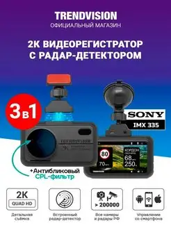 Комбо-устройство 3 в 1 - TrendVision Hybrid Signature EVO Wi TrendVision 36940547 купить за 22 062 ₽ в интернет-магазине Wildberries