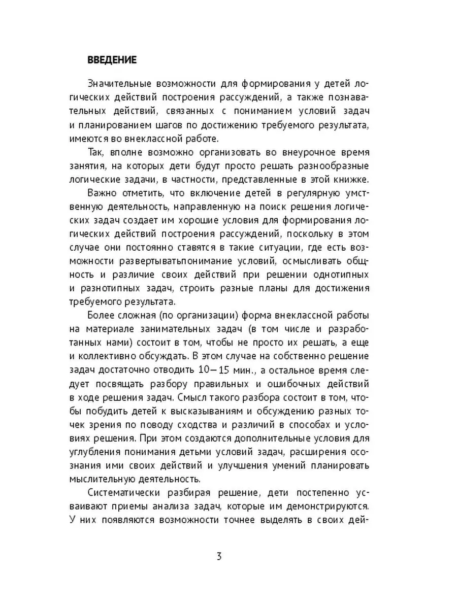 Анатолий Зак. Формирование логических действий построения ра… Ridero  36940754 купить за 534 ₽ в интернет-магазине Wildberries