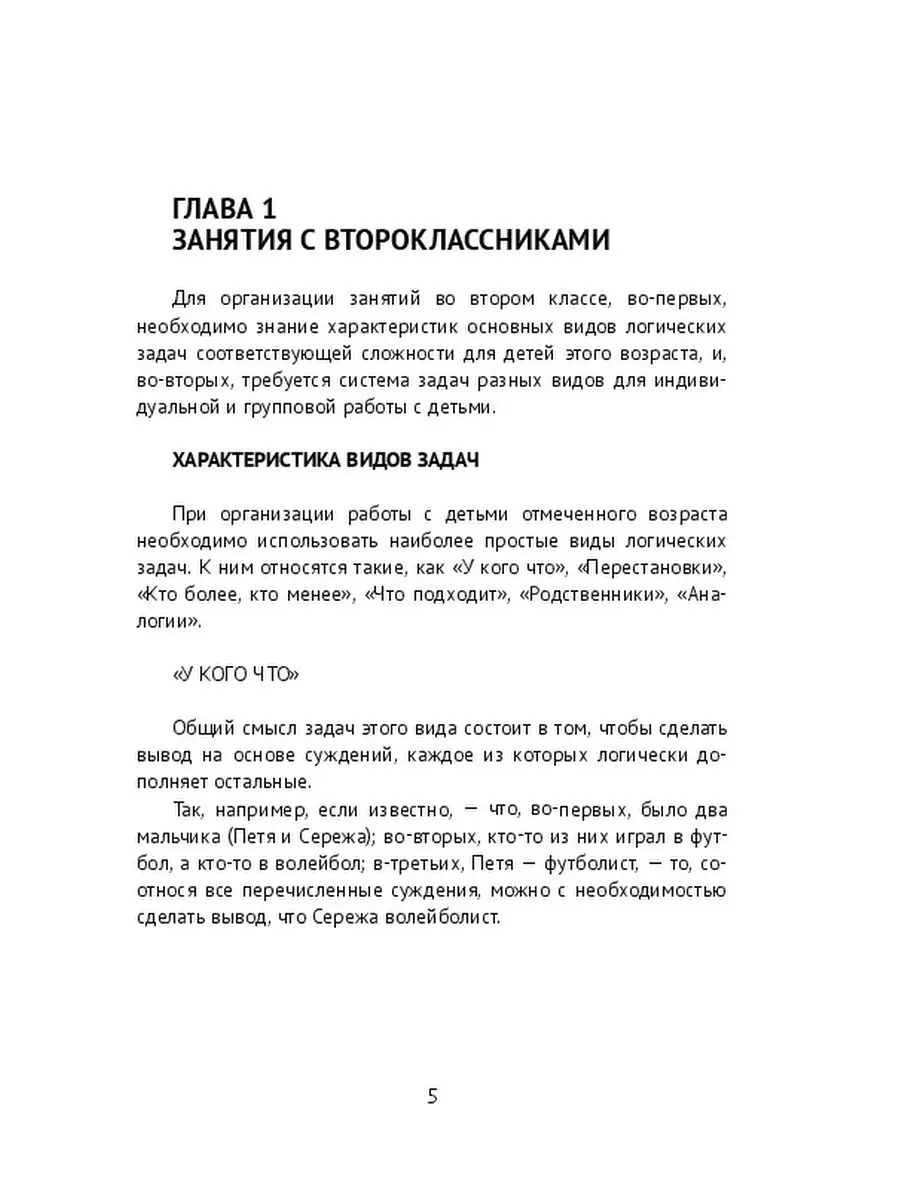 Анатолий Зак. Формирование логических действий построения рассуждений у  младших школьников Ridero 36940754 купить за 139 700 сум в  интернет-магазине Wildberries