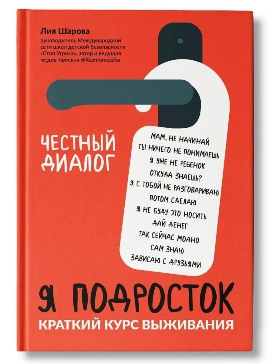 Я подросток Краткий курс выживания Детская психология Издательство Феникс  36940864 купить за 664 ₽ в интернет-магазине Wildberries