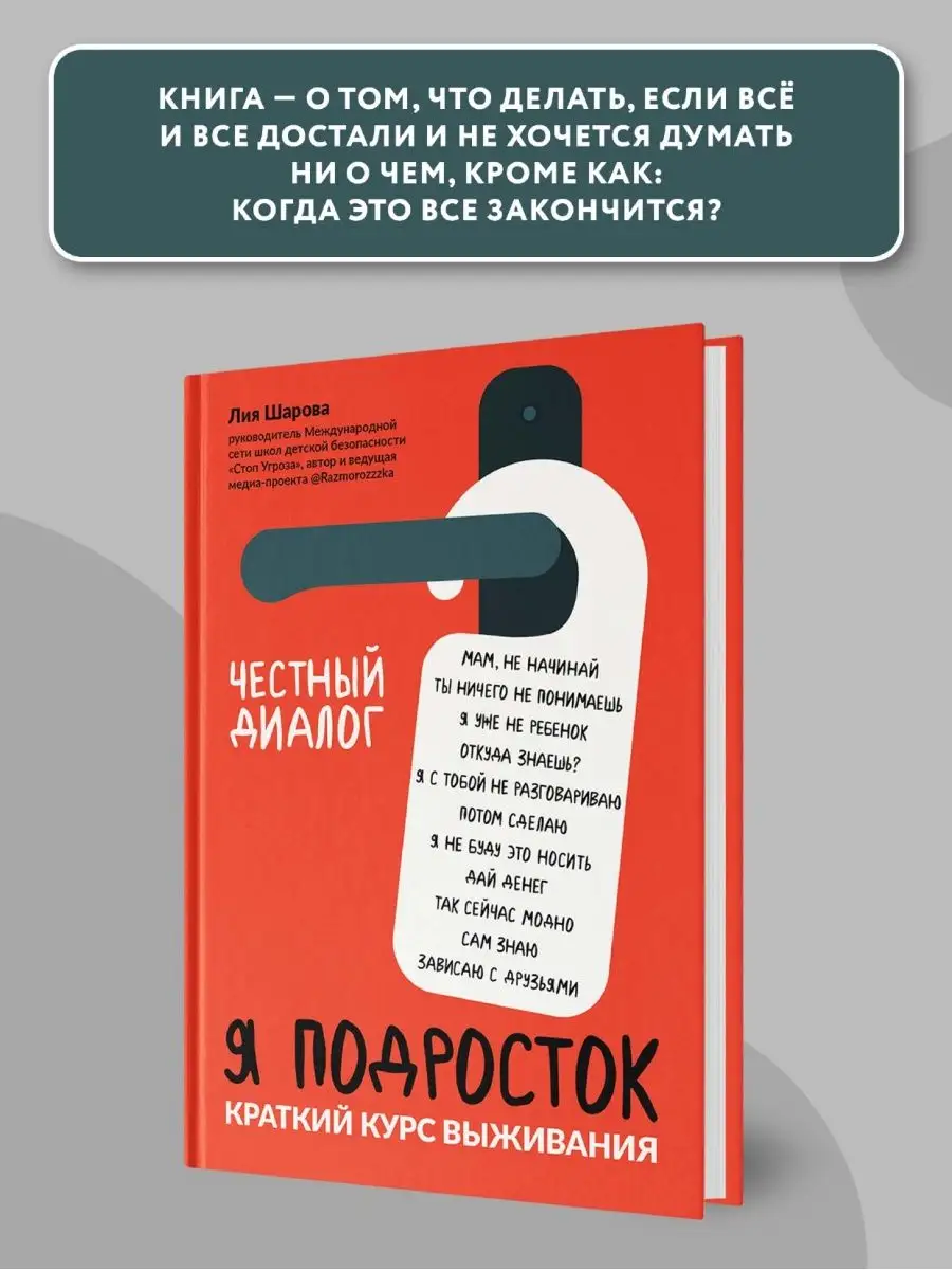 Я подросток : Краткий курс выживания : Детская психология Издательство  Феникс 36940864 купить за 613 ₽ в интернет-магазине Wildberries