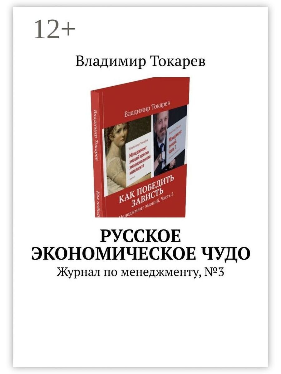 Экономика и русский язык. Русское экономическое чудо. Российское экономическое чудо. Книга кц1ар.