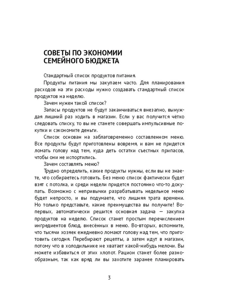 Советы по экономии семейного бюджета Ridero 36941070 купить за 662 ₽ в  интернет-магазине Wildberries