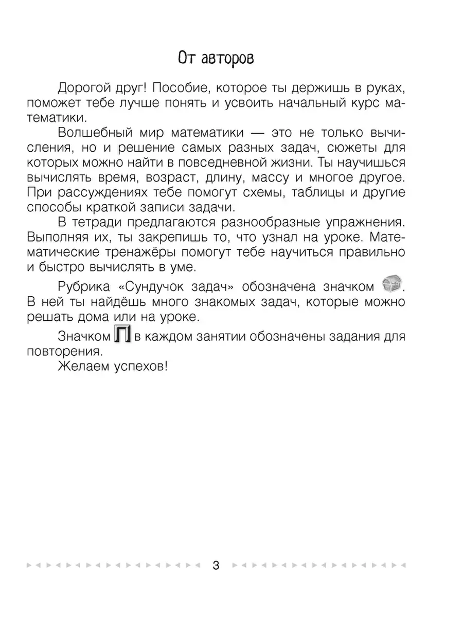 Моя математика. 4 класс. Рабочая тетрадь. В 2-х частях. Часть 1 Аверсэв  36944472 купить за 227 ₽ в интернет-магазине Wildberries