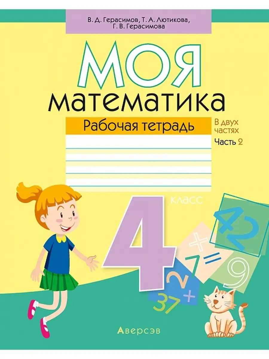 ГДЗ по Математике за 6 класс Герасимов В.Д., Пирютко О.Н.