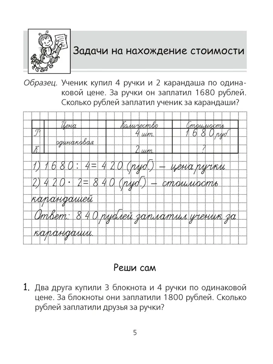 Математика. 4 класс. Тетрадь для решения составных задач Аверсэв 36945034  купить в интернет-магазине Wildberries