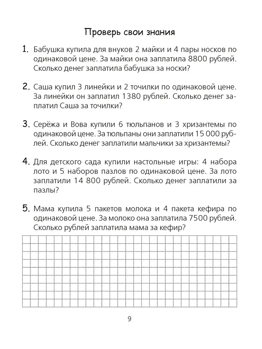 Математика. 4 класс. Тетрадь для решения составных задач Аверсэв 36945034  купить в интернет-магазине Wildberries