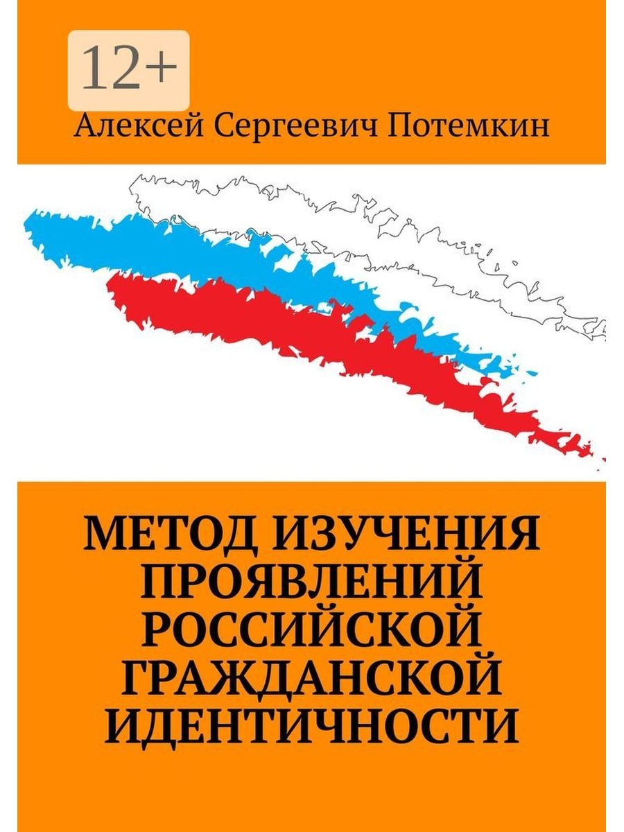 Как проявить гражданскую идентичность в семье. Российская Гражданская идентичность. Гражданская идентичность личности. Гражданская идентичность пример. Гражданская идентичность рисунок.