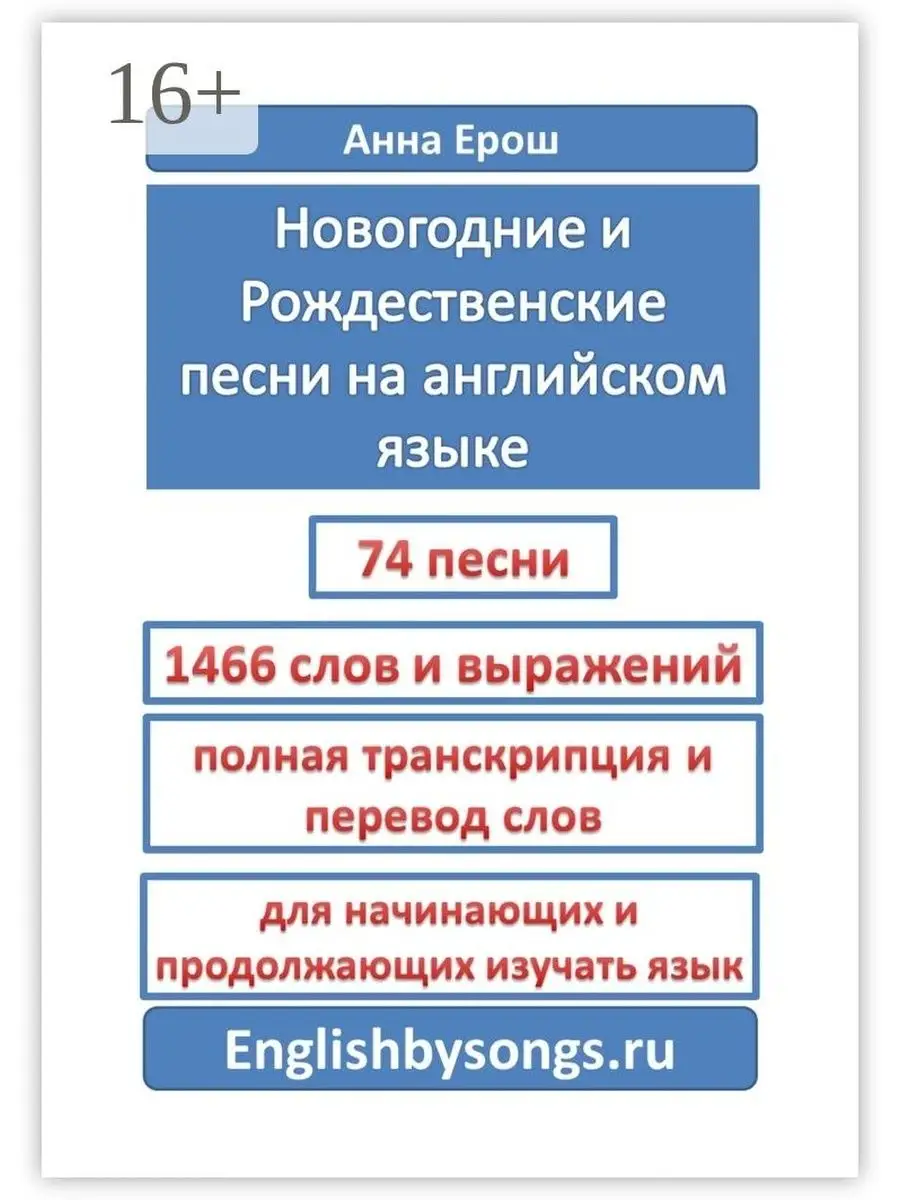 Новогодние и рождественские песни на английском языке Ridero 36945210  купить за 888 ₽ в интернет-магазине Wildberries