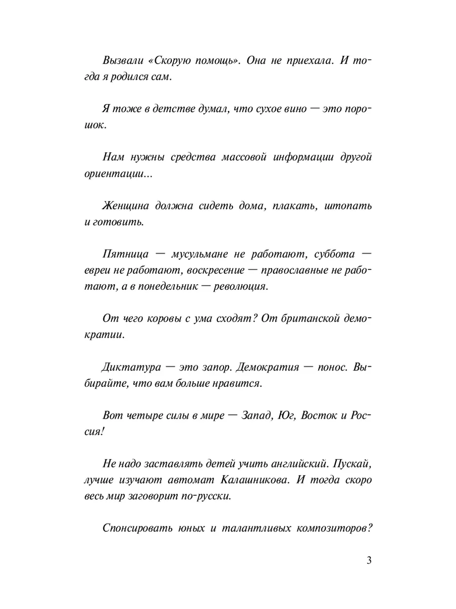 Афоризмы и цитаты В. В. Жириновского Ridero 36945506 купить за 535 ₽ в  интернет-магазине Wildberries