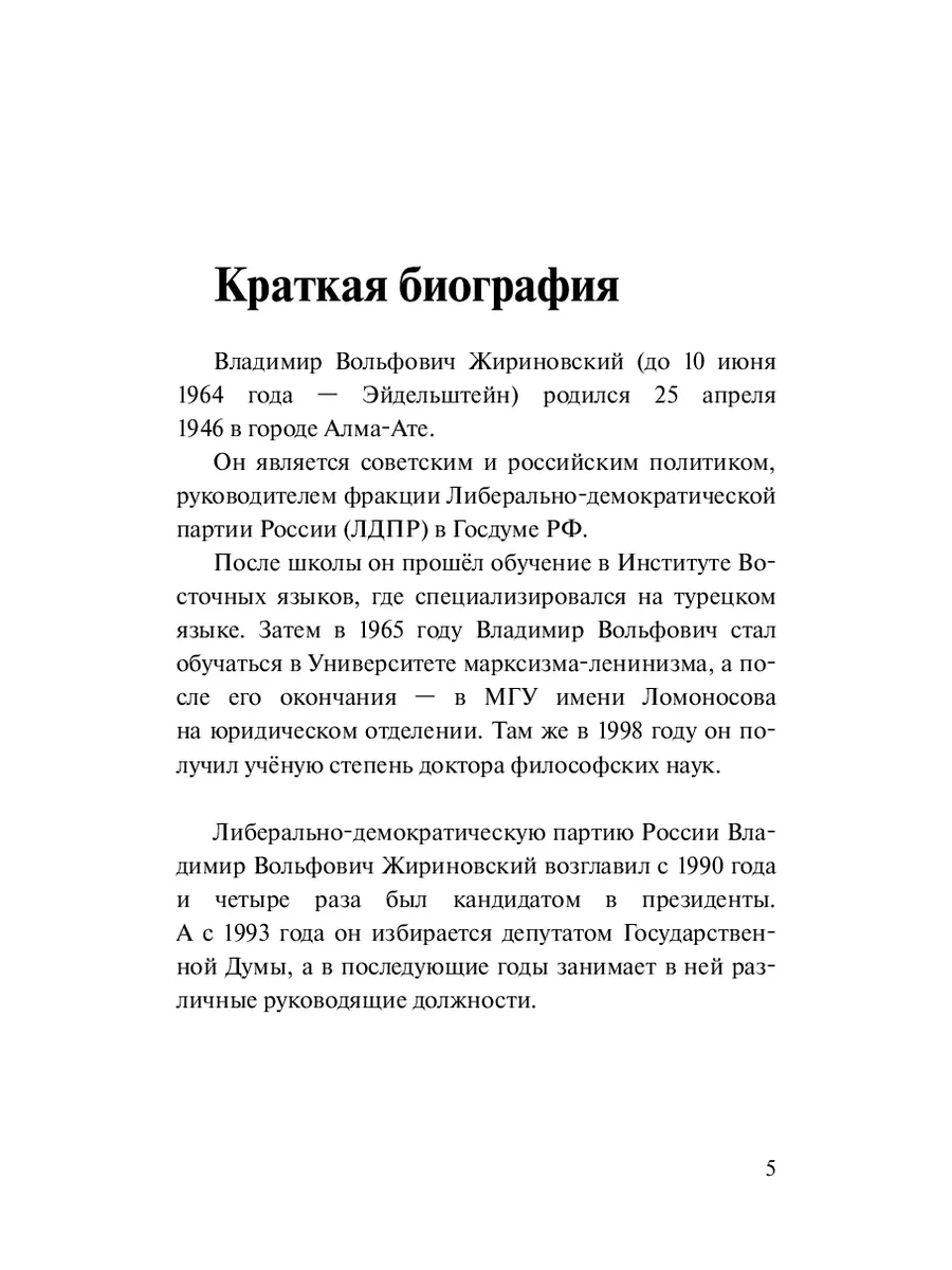 Афоризмы и цитаты В. В. Жириновского Ridero 36945506 купить за 541 ₽ в  интернет-магазине Wildberries