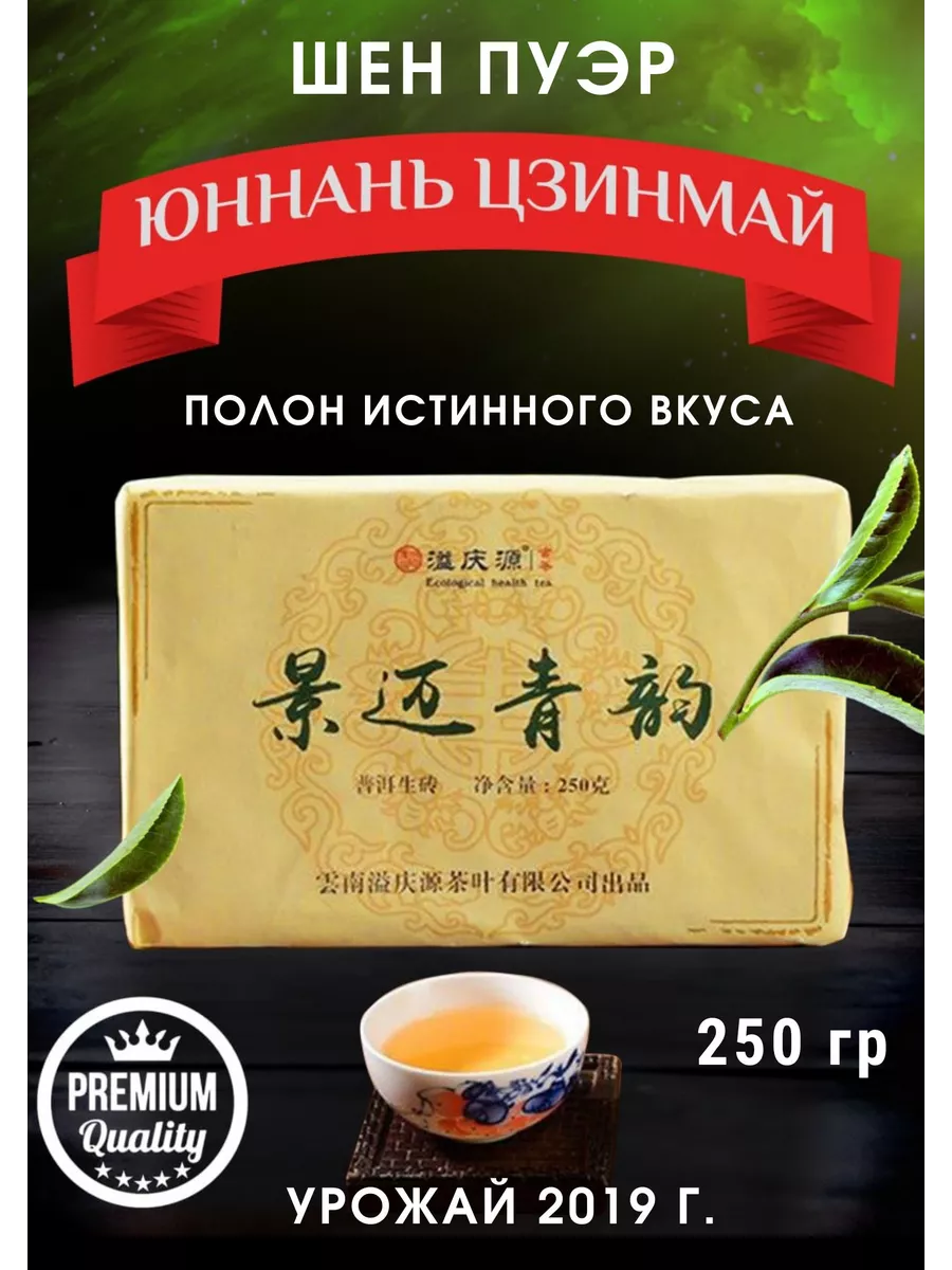 Чай Шен Пуэр - полезные свойства, эффект, вкус, противопоказания