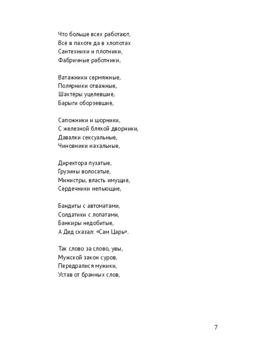 Кто хорошо работает, кто пашет на Руси?.. Ridero 36946326 купить за 490 ₽ в  интернет-магазине Wildberries