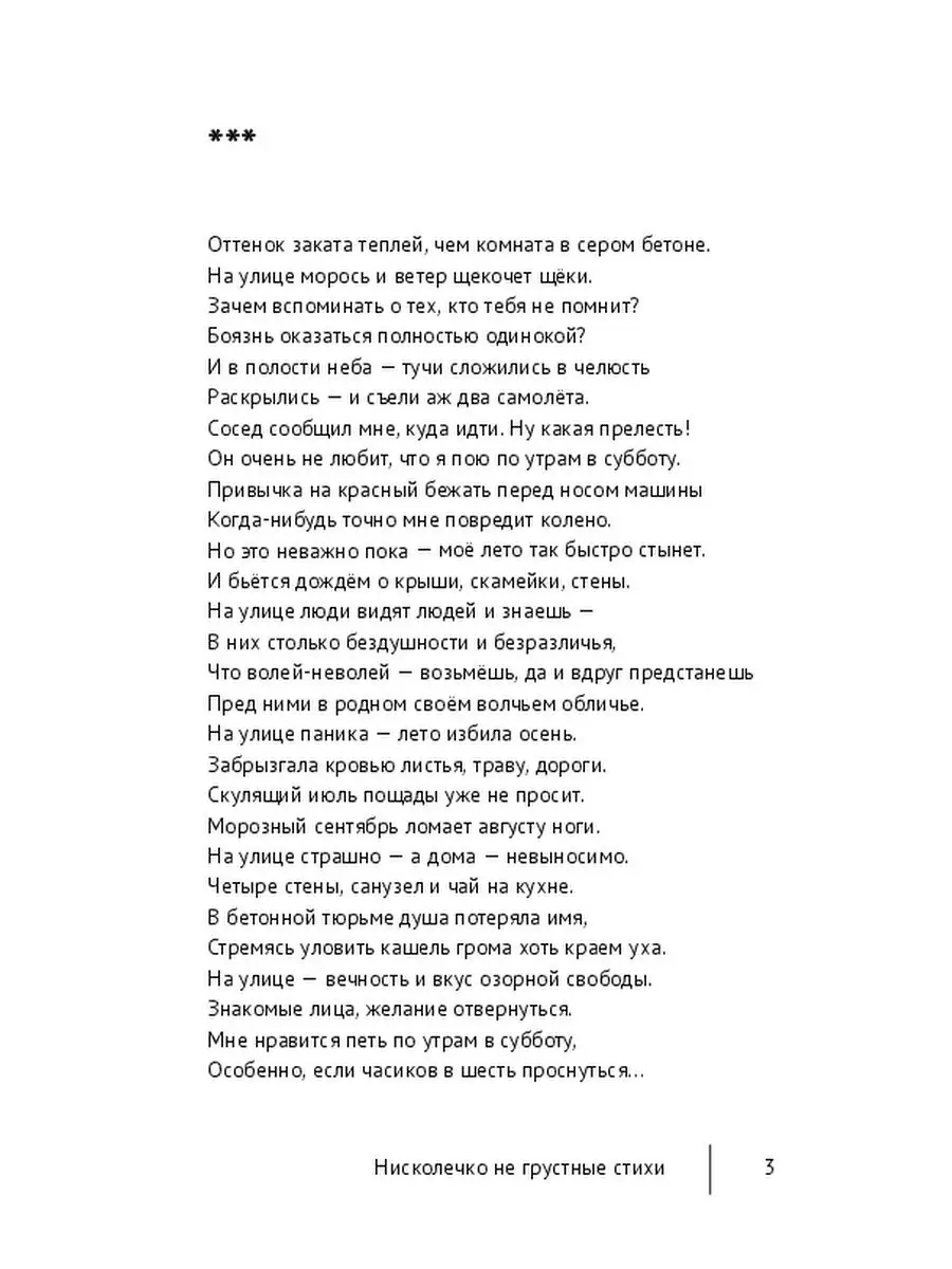 Нисколечко не грустные стихи Ridero 36947592 купить за 495 ₽ в  интернет-магазине Wildberries