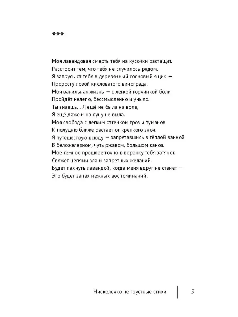 Нисколечко не грустные стихи Ridero 36947592 купить за 495 ₽ в  интернет-магазине Wildberries