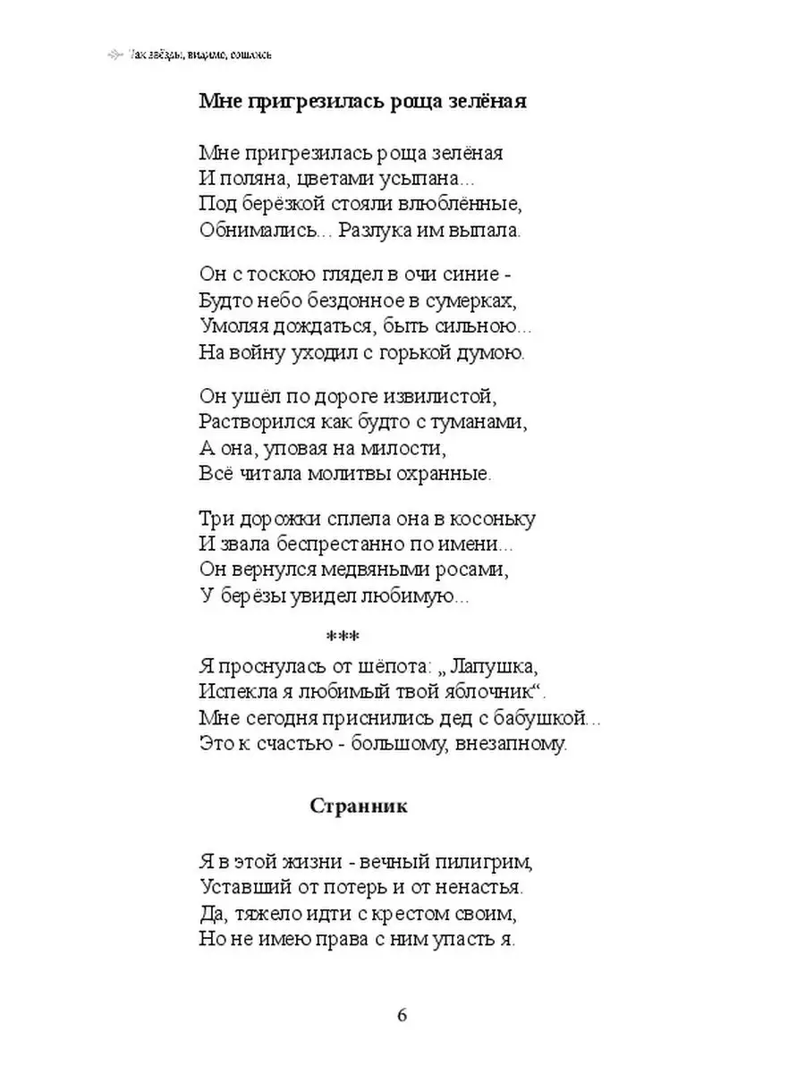 Так звёзды, видимо, сошлись... Ridero 36948168 купить за 630 ₽ в  интернет-магазине Wildberries