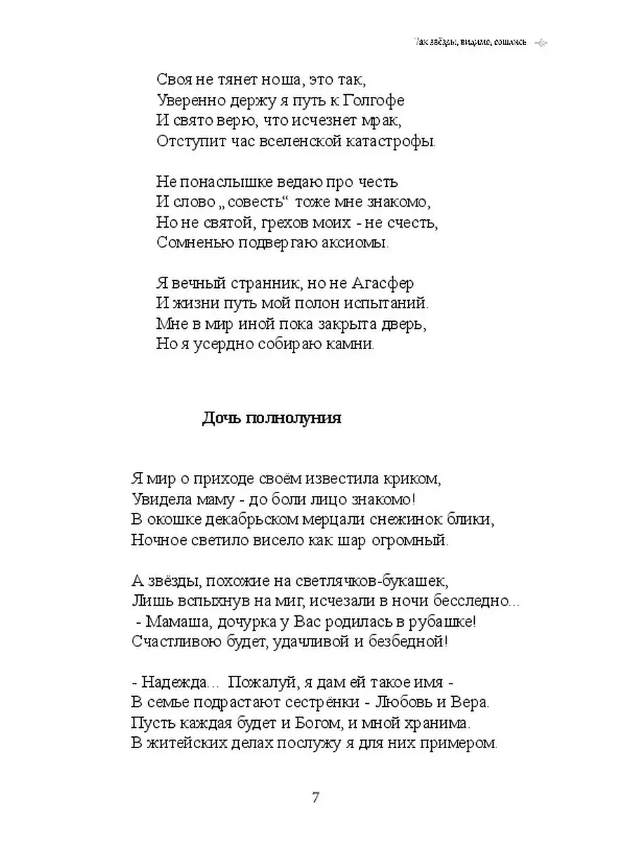 Так звёзды, видимо, сошлись... Ridero 36948168 купить за 630 ₽ в  интернет-магазине Wildberries