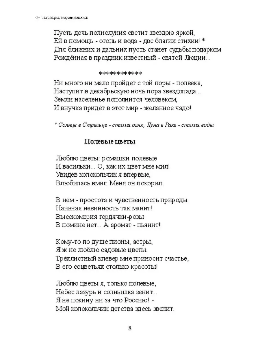 Так звёзды, видимо, сошлись... Ridero 36948168 купить за 630 ₽ в  интернет-магазине Wildberries