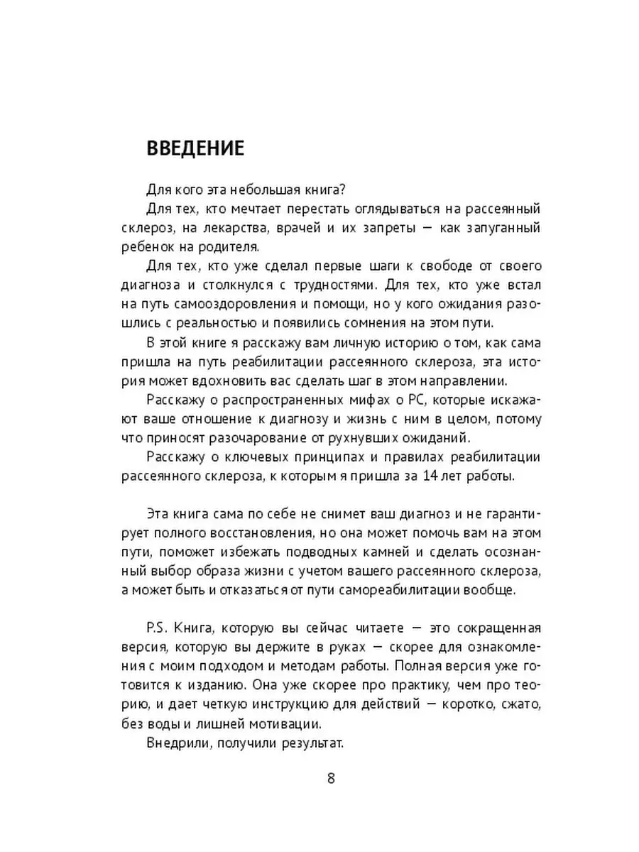 Рассеянный склероз. 7 шагов к реабилитации Ridero 36948400 купить за 446 ₽  в интернет-магазине Wildberries