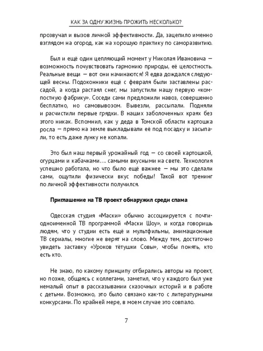 Как за одну жизнь прожить несколько? Ridero 36948860 купить за 501 ₽ в  интернет-магазине Wildberries